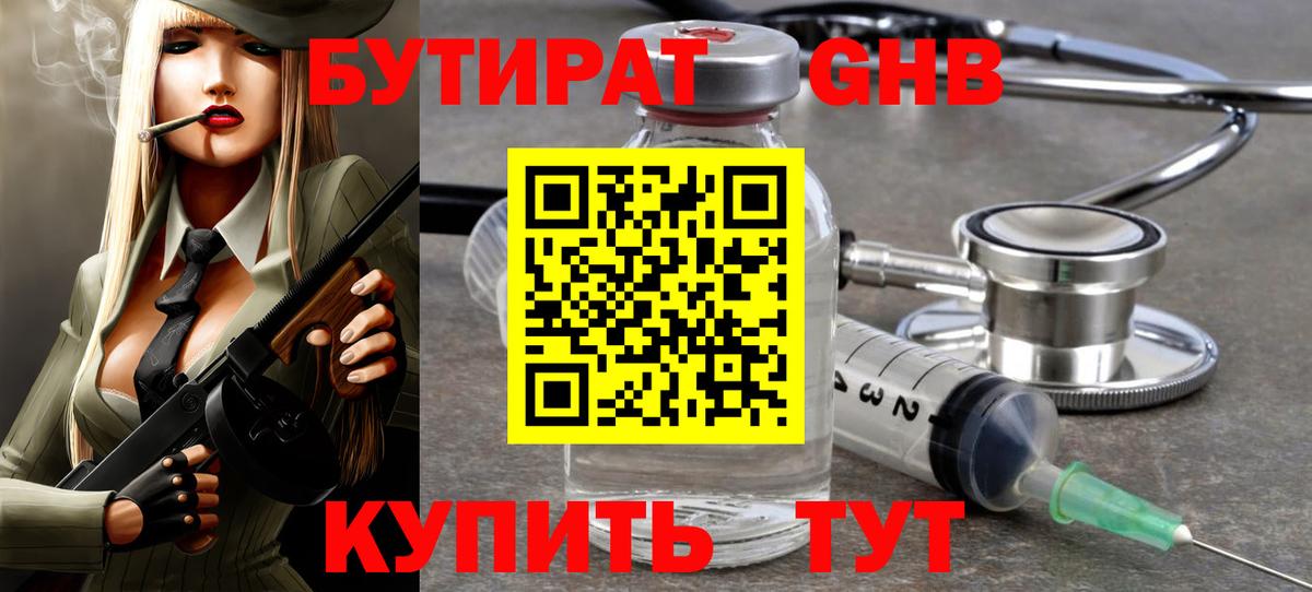 БУТИРАТ бутик  Вход с VPN  Урус-Мартан 