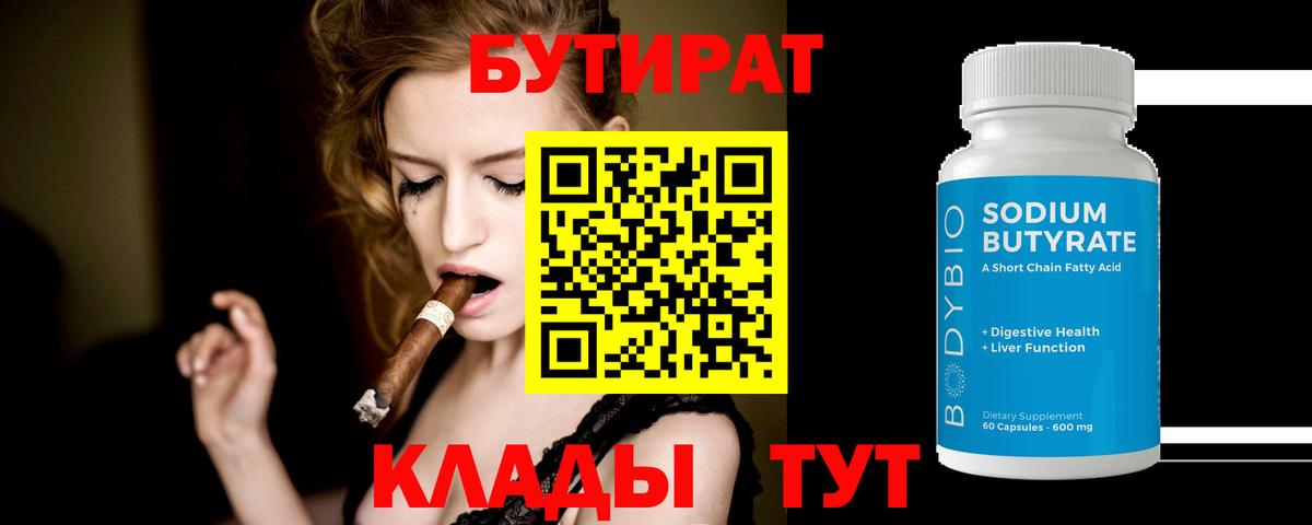 Бутират оксана Урус-Мартан