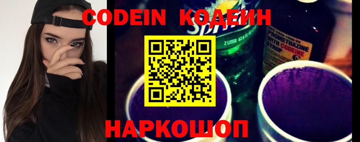 Кодеиновый сироп Lean напиток Lean (лин) Урус-Мартан