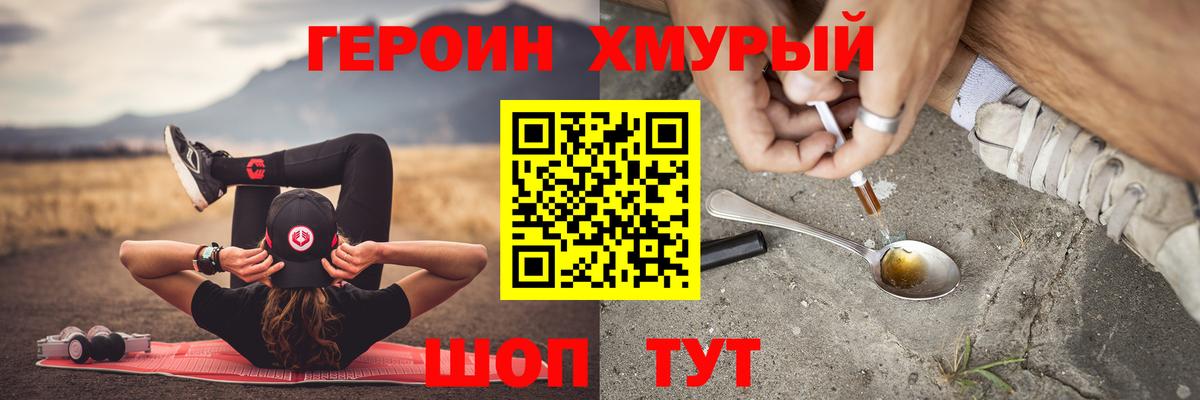 ГЕРОИН  Героин VHQ  Вход с VPN  Урус-Мартан 