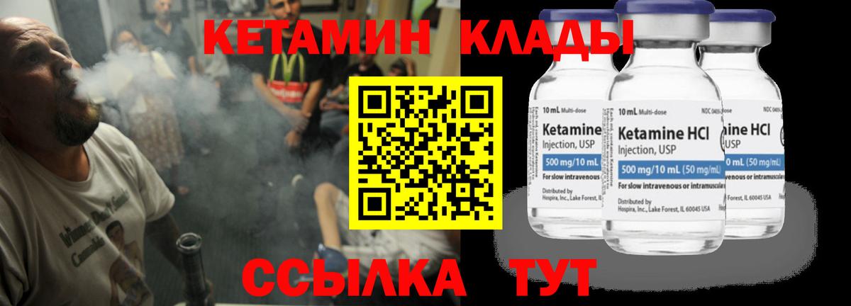 Урус-Мартан  КЕТАМИН VHQ  Вход с VPN 